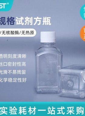 NEST耐思 500ml1000ml试剂方瓶透明试剂瓶方形瓶   333001 334001