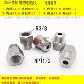 8内丝接头 1P2 变径 不锈钢R3 外丝NT转换螺纹接 直G加厚