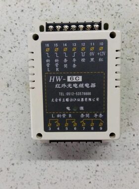 HW-6C-1红外光电继电器 替代汕头市峰达纺织仪器