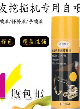20 住友750修   60A2120手摇喷漆A3A5补漆自喷漆挖掘机  A1210