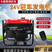汽油自启停直发智能流伏电24V大功率货车发电机小型驻车空调变频
