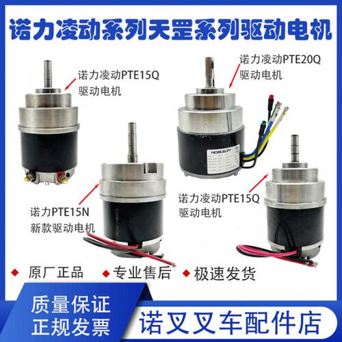 诺力电动搬运车驱动电机PTE15Q/20Q行走电机PTE15N驱动轮叉车配件