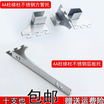 木板托横梁不锈钢方管A不锈钢A托左右梯柱支架层板托包邮托中支撑