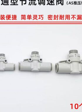 速度控制AS1002F直通2002节流阀2052F管道型3002-04-06-08-10调速