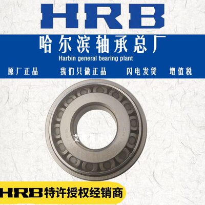 HRB 哈尔滨 圆锥滚子轴承 32008X 32009X 32010X 32011X 32012X