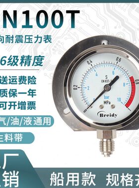水压.压力表2径向/0YT 1边船用MPa带N138/601不锈钢压力表0气压-