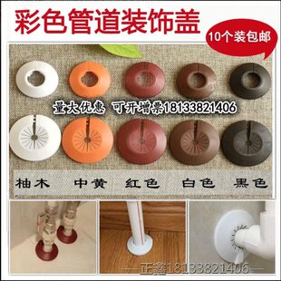 墙盖34暖气地板.遮丑盖管装饰遮挡龙头管道装饰盖6分圈封角阀水管