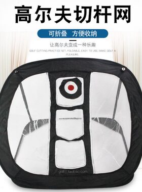 杆包邮室内便携练习杆可折叠网练习四方切用收纳网高尔夫切新款易