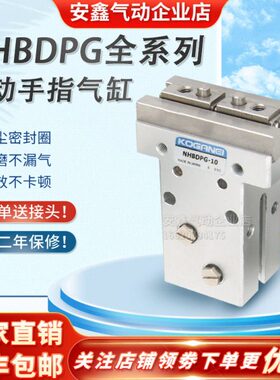 全新手指气爪NHBDPG/NHBRPG-8 10 16 20 25 32 40 50 ze135a2