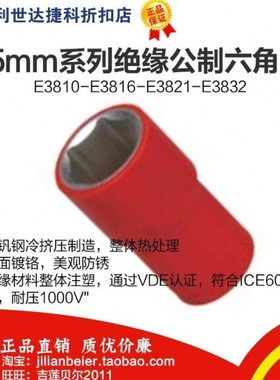 力易得 12.5mm绝缘公制六角套筒E3822 E3824 E3827 E3830 E3832