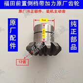 福增力主动档档进倒摩托三轮车齿轮前田雷沃倒齿器器加力