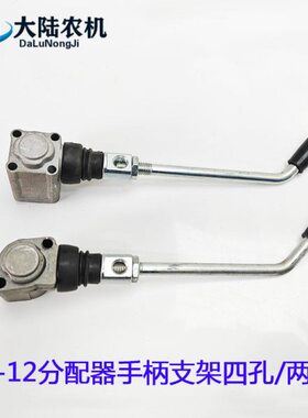 四前 孔支架系列 两架子支架T孔头壳控制 12Z-分配器手柄手柄球