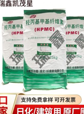 羟丙基甲基纤维素hpmc20万速溶纯瑞鑫纤维素腻子砂浆胶水喷浆专用