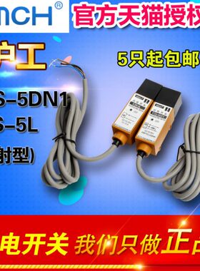 OMCH 沪工自动化  E3S-5DN1-5L光电开关(对射型)