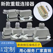 接线工业防水插头6E10重载连接器 芯芯弹片压接矩形16芯H等压接