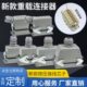 接线工业防水插头6E10重载连接器 芯芯弹片压接矩形16芯H等压接