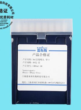 雷无斯 40M5m l热头 盒 口m无支/盒装 窄R5吸布 LlE酶40SELAB-源