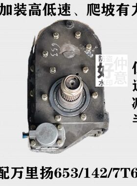 万里扬WLY653 142 7TS60 CA6T123变速箱改装后副箱加装高低速总成