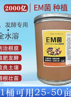 菌酵菌种植发剂生物EM菌农业亿畜牧饲养微通用原菌种2000水产养殖