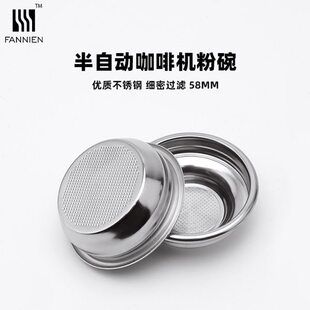 58mm手柄份意式半自动咖啡机30双不锈钢单份通用滤网四人份4粉碗