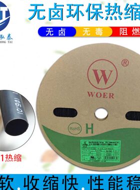 MM//环3//w1//绝缘套管黑色热缩管er 6/125/4/18保阻1428沃尔燃8o