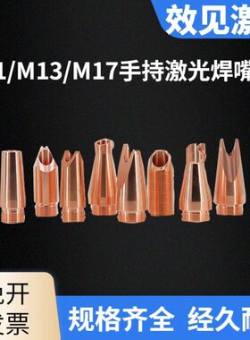 *M113213嘴款平款铜手持万焊激光焊机顺兴斯普瑞M欧