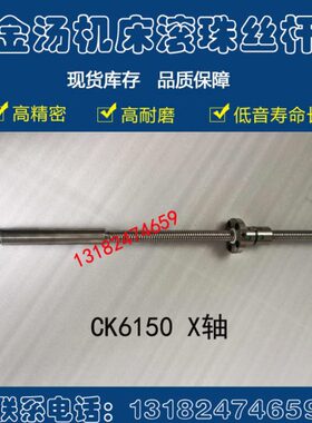 浙江金汤数控车床滚珠丝杠k6136 6140 6150 680机床中拖板x轴丝杆
