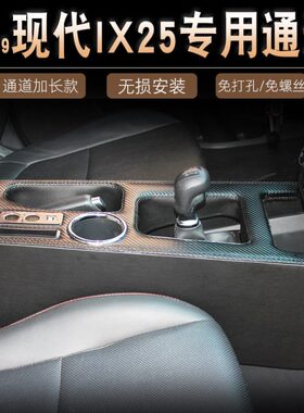 于扶手箱25i专用-14X内饰25通道x19改装北京现代水杯架爆改配件I