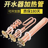 热水器电K0 6WK开水器KW炉 V加热管3 220V棒机W热389发热管 管12