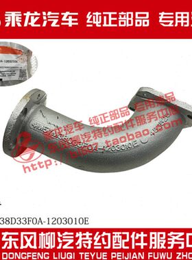 EM3A乘弯管M5Y0F-排气管排气8纯正D3120龙430原厂310M5品部