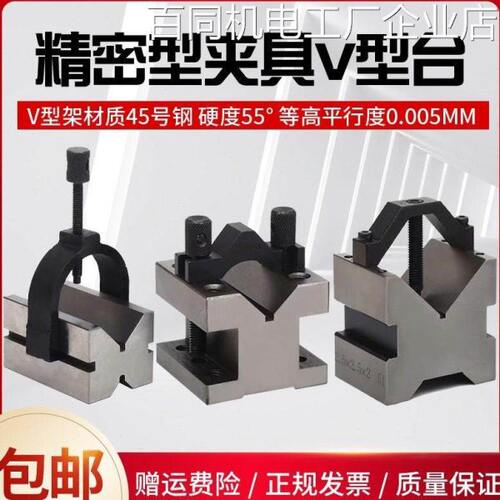 铸钢制夹具V型台块检验V型架等高平行垫块V30V33划线V形铁单口V型