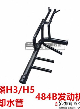 适用奇瑞威麟H3 H5冷却水管 威麟H5铁水管484B发动机冷却水管总成