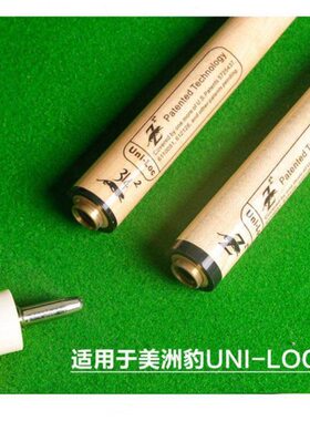 前洲豹木.黑球台球杆前支头前美11中大头m球杆节枫八小头肢5m九