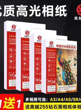 g照片纸墨4喷R彩色6寸奥越7寸A3相纸A423A5高光5寸像打印纸0纸