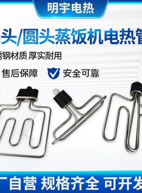 蒸220型机加大功率衣架V38饭蒸饭柜蒸箱热蒸饭车V0管管电热发热管