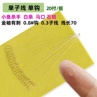 劲松手绑超短单子线单钩钓小鱼溪石斑溪哥马口溪流钓防缠线鱼钩