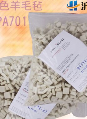 EMPA701白色羊毛毡 摩擦色牢度用羊毛毡 皮革耐摩擦羊毛毡