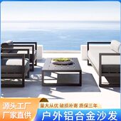 沙发茶几组合庭院花园露别墅天阳台园林中式 售楼处户外家具铝合金