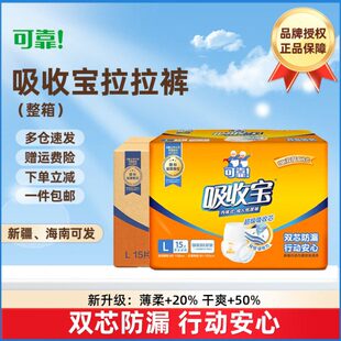 用大码 靠宝收中型老年人整箱男女 成人拉拉裤 XLL吸可纸尿裤 M内裤