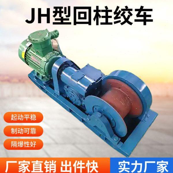 供应JH-30回柱绞车 矿用兼本安型回柱绞车 JH-30回柱绞车,畜牧/养殖物资,喷烟器,淘宝优惠券,粉丝福利购,淘宝优惠卷