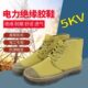 黄球鞋 飞鹤高帮劳保低压透气男女v帆布5胶电力k解放鞋 电工绝缘鞋