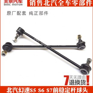 球北汽5头前杆S头幻速S球7稳定杆行小S6 吊杆平平衡杆连接杆原厂