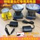 手提量头灯充电头充电器铭充电器灯锂电防水特双孔专用电源线头灯