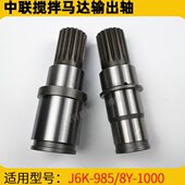 J联地轴搅拌主轴输出配件泵马达轴Y 车载中56 98泵0马达0泵10K8车