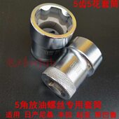专用5放花起亚套筒角 油螺丝斯巴鲁现代K油底壳五5扳手工具 包邮