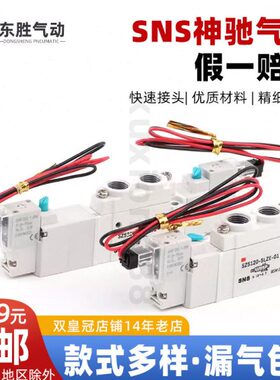 NS5L10/120-5-7Z神驰-/SSC120 气动电磁阀28M5 1Z3L- 0E 51200220