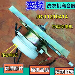 4922PD电机驱动 离合器116D8变频洗衣机X041J210吉德 9PD QB70