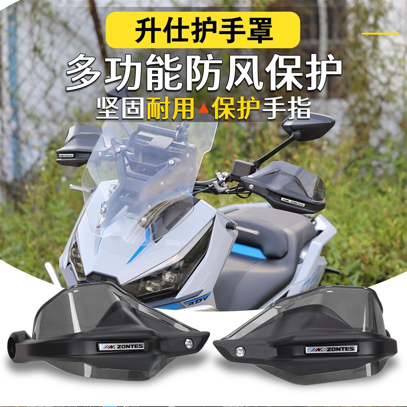 适用于升仕368G改装护手罩防风护手罩摩托车升仕368G手把防风护罩
