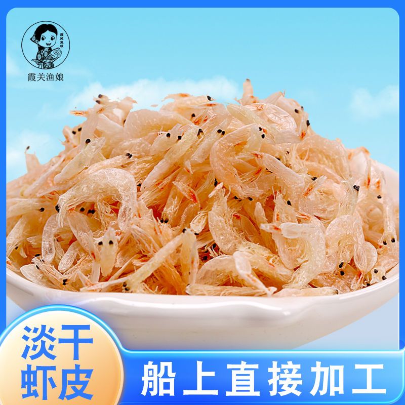 温州特产虾皮淡干小虾皮虾米海鲜干货无加盐干虾皮海味海产批发