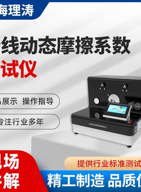 理涛LT-F784纱线动态摩擦系数测定仪提供检测方案
